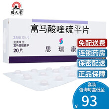思瑞康 富马酸喹硫平片 25mg*20片/盒 1盒