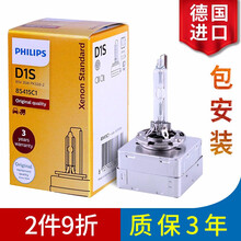 飞利浦 德国进口D1S汽车氙气疝气大灯灯泡 远近一体(单只)适配 进口奔驰E200 Coupe(10至13款)