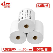 力科信LKX长风系列热敏收银纸80*80美团外卖po超市小票纸50卷(53米/卷)收银机打印纸足米