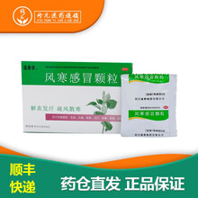 逢春堂 风寒感冒颗粒 8g*10袋 用于风寒感冒，发热，头痛，咳嗽，鼻塞 5盒