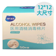 海氏海诺医用75%酒精棉片一次性独立包装大尺寸75度湿巾家用手机餐具皮肤打针消毒杀菌清洁去污 12cm*12cm【大尺寸单盒50片】