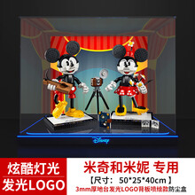 亚克力展示盒 适用乐高43179米奇和米妮防尘罩积木玩具模型防尘盒 底灯箱logo发光款+背喷绘（带台阶发光） 灯箱款（外置移动电源供电）