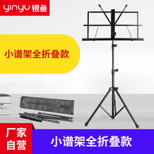 银鱼 便携式小谱架小乐谱架可升降折叠曲谱架读谱架户外演出晨练学生家用小乐谱支架吉他小提琴谱架 小谱架全折叠款