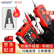 精明鼠 801R寻线仪红色 寻线器测线器 网络测试仪查线器 查线仪寻线机 巡线仪查线机