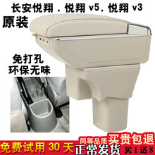 适用于长安悦翔v3扶手箱新老款悦翔V3手扶箱悦翔V5扶手箱改装配件 【双层伸缩款米色】双层-无USB