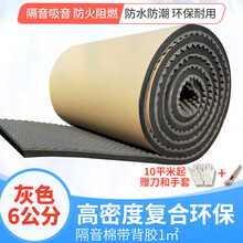 静世界环保隔音棉墙体吸音棉室内自粘隔音板ktv家用墙贴卧室消音棉材料 灰色环保复合6cm带背胶1平米
