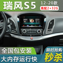E准航 适用于江淮瑞风S5导航仪一体机大屏中控13 14 15 16 17款智能车机 WIFI版(2+32G)  导航