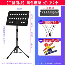 谱架乐谱架子谱台可折叠升降加大曲谱架吉他小提琴二胡鼓乐器配件 黑(谱面三折)+灯1个