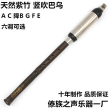 竖吹紫竹巴乌  学生初学练习教学 大D调无皮盒 需定做不支持退换货
