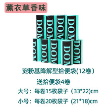 vieruodis 宠物拾便袋狗狗捡屎袋拾便器铲屎器降解猫屎袋加厚垃圾袋便便袋 蓝色拾便袋12卷+4卷 大