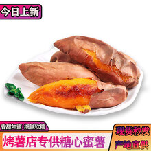 正宗福建六鳌红心蜜薯 红薯番薯烟薯糖心稀瓤流油烤地瓜新鲜现挖 精挑优选果净重5斤装【回购高】