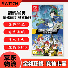 现货即发 Nintendo Switch 任天堂主机游戏 NS原版卡带 角色扮演系列 数码宝贝物语 网络侦探 骇客追忆 中文版