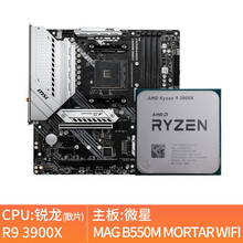 AMD R9 3900x cpu 简包 不带风扇 搭配微星主板cpu套装 r7 3700x 3800 微星B450M MORTAR MAX