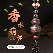 汽车挂件男士车内饰品小车装饰品葫芦车载后视镜挂饰车上吊坠桃木出入平安符创意高档个性 福气满满菩提香水款