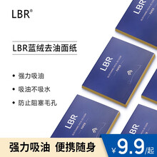 LBR吸油纸面部清洁便携控油纸巾去油不吸水蓝绒面巾纸男士专用 1盒（100张）
