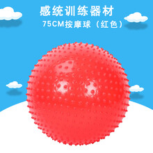 立瓯 健身瑜伽球按摩球大龙球儿童宝宝康复感统训练加厚防爆带刺触觉球 75CM按摩球（红色）