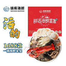 【一锅海鲜】WECOOK  鲜活海鲜蒸锅套餐龙虾大闸蟹活鲜套餐 含多种食材 1688款鲜活套餐