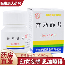 光辉 奋乃静片 2mg*100片 幻觉妄想思维障碍淡漠木僵焦虑激动 止吐 各种原因所致呕吐 呃逆 5盒装