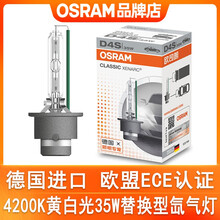 欧司朗汽车灯泡原配替换型氙气大灯 D4S（66440CLC） 4200K 黄白光（德国进口 1只装）