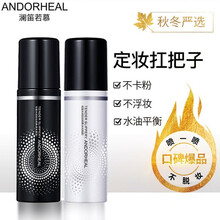 第二件 10 元【12小时定妆‘膜’法】Andorheal轻盈水润定妆喷雾滋润补水保湿定妆水清爽控油 黑瓶装柔焦雾面（适合油皮）100ml