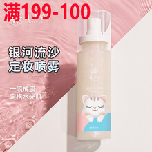 九叶草银河流沙定妆喷雾100mL快速持久定妆不易脱妆控油保湿补水定妆水清爽亮泽喷雾 1瓶装