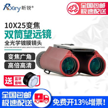 昕锐望远镜家用户外变倍双筒望远镜高倍高清变焦广角户外出游演唱会便携式望远 10x25变倍双筒-红色