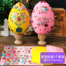 彩蛋diy儿童手工制作 复活节彩色鸡蛋壳玩具绘画画涂鸦涂色 黄粉彩蛋套装2