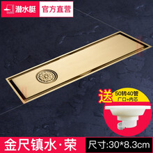 潜水艇地漏长方形地漏防臭全铜加长淋浴房卫生间大排量长条地漏隐形地漏防返水地漏 【30cm】金色拉丝（荣）JLTKC50-30R
