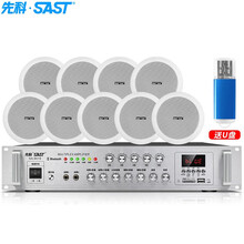 先科（SAST）SA-9019 定压吸顶喇叭功放套装 吊顶背景音乐公共广播音响 音箱功放组合 一拖九