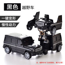 撞击变形车儿童变形玩具金刚机器人小汽车人男孩一键变形碰撞变形 黑色大奔变形越野车