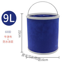 适用于汽车用牛津布折叠水桶大号车载便携式洗车桶户外桶伸缩折叠桶 9L折叠水桶