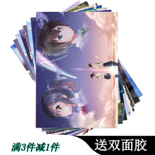 42cm*29cm动漫海报8张 开学生宿舍墙纸神器 二次元周边高清壁纸墙纸壁画贴画游戏周边海报 你的名字 一套8张