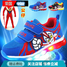 奥特曼童鞋亮灯鞋男童运动鞋春秋冬季加绒棉鞋4网面皮面闪灯5儿童鞋子6宝宝发光男孩波鞋7-8岁 金刚超人【193宝蓝】网面 27码内长16.7