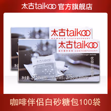 太古（taikoo） Taikoo太古糖包 白砂糖包咖啡奶茶伴侣 3优级白砂糖包75g盒 【囤货装】优级白砂糖包375g*2