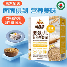 优贝加 宝宝婴儿辅食 营养面条 有机营养面250g/盒 儿童线面 蝴蝶面 不添加食盐 原味有机面