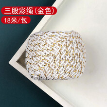 棉线粽子扎绳 圣诞节中秋新年吊牌包装盒装饰金丝线 捆大闸蟹彩绳 三股彩绳（金色）