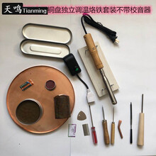 修笙工具五音石绿石紫铜盘簧蜡朱砂点头笙绿盘笙配件 23中号盘子工具全套不带校音器