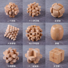 孔明锁鲁班锁全套成人高难度小学九连环6-8岁儿童益智玩具智力开发解锁男女孩10-12六一儿童节礼物 大师级榉木九件套【收纳袋装】