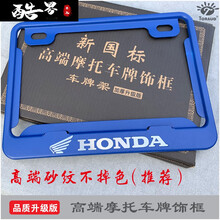 新款摩托车牌照框车牌架踏板车通用后尾牌边框碳纤维纹 HONDA亮蓝色 配螺丝防震垫