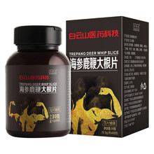 白云山晗青堂海参鹿鞭大根片压片糖果60片/盒XS 标准1盒装【买2实发3盒】