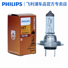 飞利浦货车灯泡24V小太阳石英灯汽车卤素大灯 远光灯 近光灯 远近一体 雾灯 刹车灯 H7 24V 100W 单只（卡车/货车用）