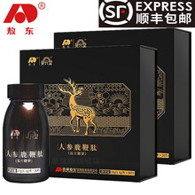 吉林敖东鹿鞭膏人参鹿鞭片可配搭东北长白山东元男用男性康通双阳区全鹿膏雄龙膏牡蛎肽片成人八子胶囊 人参鹿鞭肽片*2盒(升级装） 正品男士滋补可配搭双阳印度活根丸虫草活肾胶囊龟鳖丸