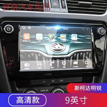 斯柯达新明锐导航钢化膜2019款19速派昕锐中控显示屏大屏屏幕贴膜 18款明锐高清钢化膜1片