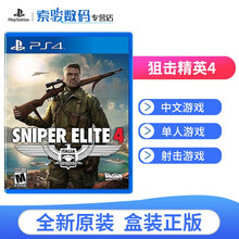 索尼（SONY）PS4/PS5 通用游戏软件光盘 狙击精英4（中文）
