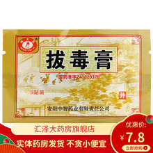 明太医 拔毒膏贴  0.5g*5贴/盒 【3盒装】