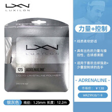 (六四折优惠)威尔胜Luxilon Adrenaline 125网球线网上买贵不贵