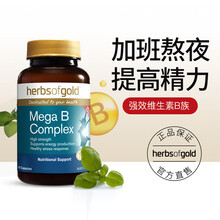 熬夜上火b族维生素片b6 叶酸 b2 b12 b1 b7 b4 b5复合胶囊HerbsofGold 维生素b族60粒（可吃2个月）