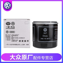 上汽大众原厂机滤奥迪EA211机油滤芯滤清器新桑塔纳POLO朗逸凌渡速腾宝来探歌途岳高尔夫7斯柯达 朗行 朗境