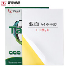 铜版纸 价格 图片 品牌 怎么样 京东商城 铜版纸 价格 图片 品牌 怎么样 京东商城