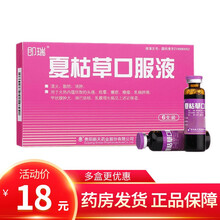 新天即瑞 夏枯草口服液 10ml*6支 夏古草夏估草口服液治头痛眩晕甲状腺肿大淋巴结核 乳腺增生病 1盒装